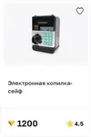 new_Электронная_копилка-сейф_3851_2026-10-12_16-30-31.webp