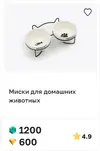 new_Миски_для_домашних_животных_3861_2026-10-12_16-31-29.webp