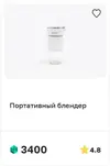new_Портативный_блендер_3857_2026-10-12_16-33-31.webp