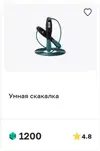 new_Умная_скакалка_3854_2026-10-12_16-35-05.webp