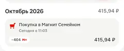 Screenshot_2026-10-30-11-20-48-005_ru.tander.magnjw-edit.webp