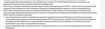 FireShot Capture 002 - Соглашение об осуществлении переводов денежных средств без открытия б_...webp