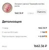 Screenshot_2026-10-31-17-16-00-269_ru.perekrestok.app-edit.webp