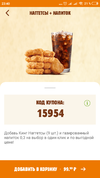 Screenshot_2019-06-06-23-40-52-648_ru.burgerking.webp