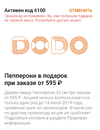 Screenshot_20190623-123452_Dodo Pizza.webp