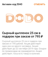 Screenshot_20190625-132504_Dodo Pizza.webp