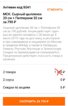Screenshot_20190628-200703_Dodo Pizza.webp