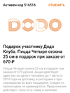 Screenshot_20190703-133146_Dodo Pizza.webp