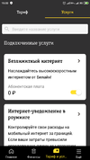 Screenshot_2019-07-16-15-33-25-963_ru.beeline.services.webp Screenshot_2019-07-16-15-33-25-963_ru.beeline.services.webp