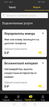 Screenshot_20190716_153846_ru.beeline.services.webp Screenshot_20190716_153846_ru.beeline.services.webp