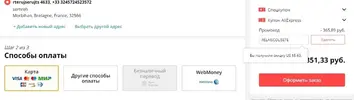 screenshot-shoppingcart.aliexpress.com-2019.07.29-20-26-40.webp
