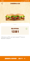 Screenshot_2019-08-12-19-39-04-259_ru.burgerking.webp