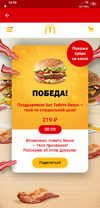 Screenshot_2019-08-24-16-58-57-159_com.apegroup.mcdonaldsrussia.webp
