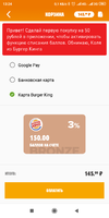 Screenshot_2019-08-27-13-24-48-404_ru.burgerking.webp