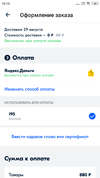 Screenshot_2019-08-27-19-15-50-433_ru.ozon.app.android.webp