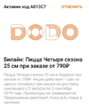 Screenshot_20190829-015629_Dodo Pizza.webp