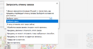 причины отмены заказа.webp
