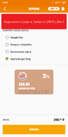 Screenshot_2019-09-01-15-03-08-202_ru.burgerking.webp