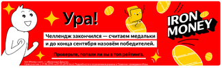 IronNoMoney.webp