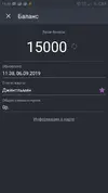 Screenshot_2019-09-06-11-38-31-924_ru.cardsmobile.mw3.webp