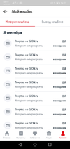 Screenshot_20190913_142216_ru.mts.mtscashback.webp