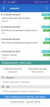 Screenshot_20190918_184822_net.track24.android.webp