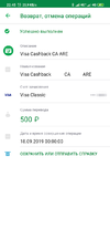 Screenshot_2019-09-20-22-45-37-107_ru.sberbankmobile.webp