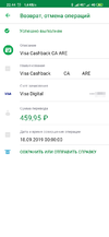 Screenshot_2019-09-20-22-44-36-998_ru.sberbankmobile.webp