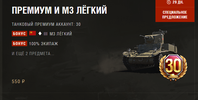 Screenshot_2019-10-02 Премиум магазин Wargaming net.webp