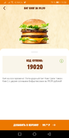 Screenshot_20191007_195851_ru.burgerking.webp