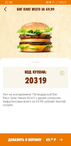 Screenshot_20191020-223857_Burger King.webp