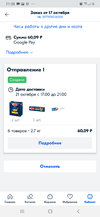 Screenshot_20191017-210800_OZON.webp