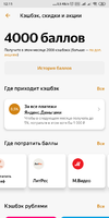 Screenshot_2019-10-30-12-11-36-344_ru.yandex.money.webp