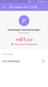 Screenshot_20191107-202352_Tinkoff.webp