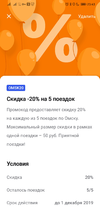 Screenshot_20191126_234318_com.citymobil.webp