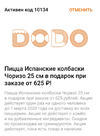 Screenshot_20191128-165229_Dodo Pizza.webp