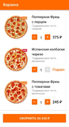 Screenshot_20191130-074030_Dodo Pizza.webp