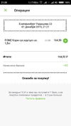 Screenshot_2019-12-01-21-28-53-351_ru.perekrestok.app.webp