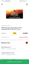 Screenshot_20191202_172245_com.edadeal.android.webp