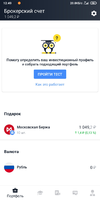 Screenshot_2019-12-06-12-49-33-890_ru.tinkoff.investing.webp