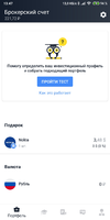 Screenshot_2019-12-06-13-47-03-238_ru.tinkoff.investing.webp