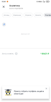 Screenshot_2019-12-06-15-41-16-742_ru.tinkoff.investing.webp