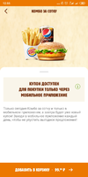 Screenshot_2019-12-09-12-55-32-109_ru.burgerking.webp