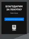 Lootboy small The Cycle 20d.webp