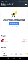 Screenshot_20191218_183907_ru.tinkoff.investing.webp