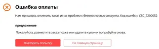 ошибка.webp