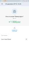 Screenshot_2019-12-24-16-28-24-696_com.idamob.tinkoff.android.webp