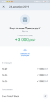 Screenshot_2019-12-24-16-33-11-617_com.idamob.tinkoff.android.webp