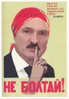 не-болтай.webp