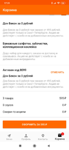 Screenshot_2020-01-07-17-31-06-003_ru.dodopizza.app.webp